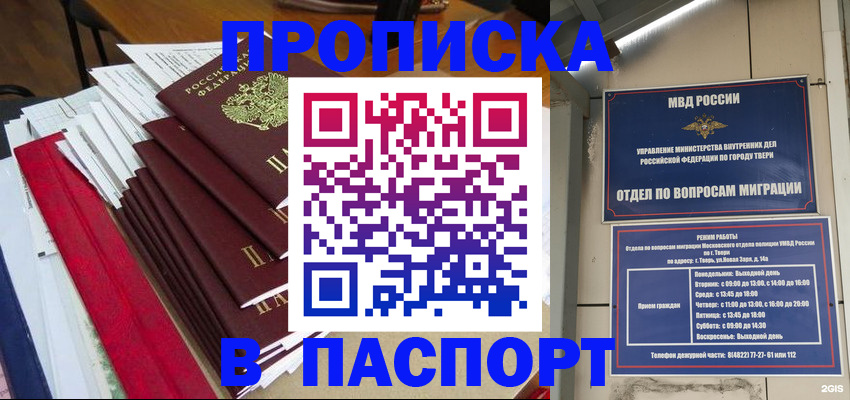 прописка регистрация в Вологодской области