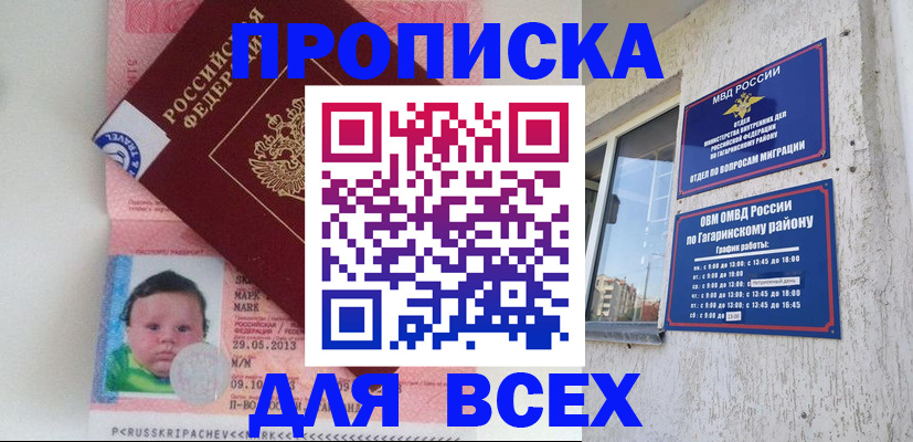 временная регистрация недорого в Вологодской области