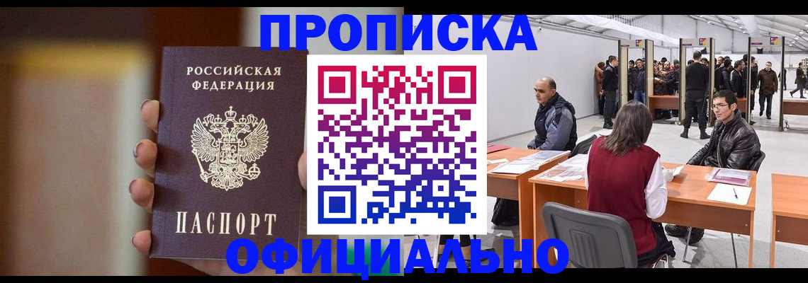 временная регистрация купить в Вологодской области